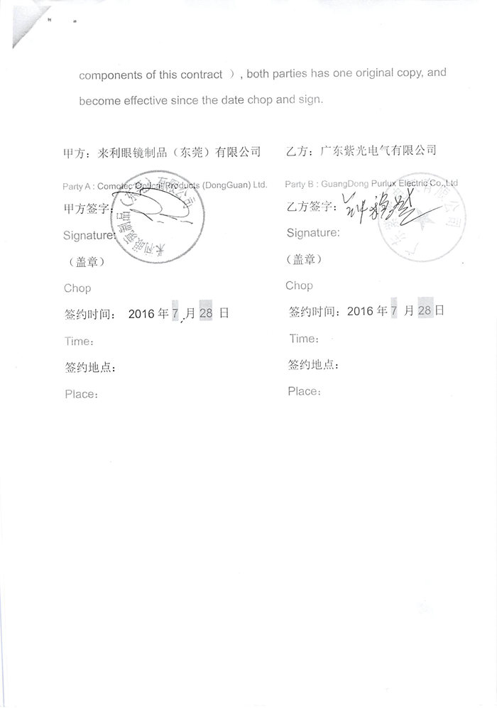 來(lái)利眼鏡制品（東莞）有限公司配電工程施工合同2