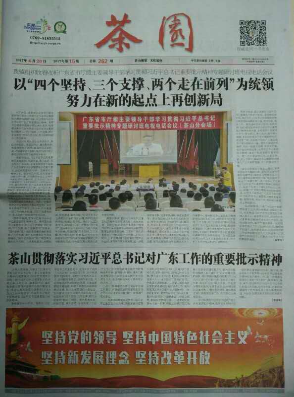 廣東紫光電氣研發(fā)空氣絕緣環(huán)網(wǎng)柜占領(lǐng)行業(yè)高地，《茶園》報(bào)社深入報(bào)道1