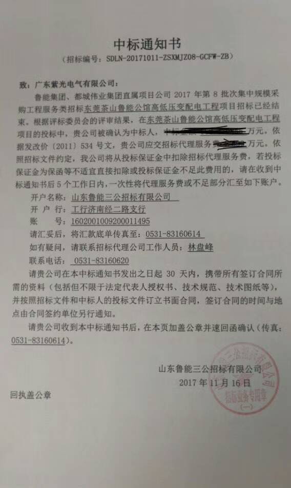 恭喜！恭喜！茶山魯能公館高低壓配電工程成功中標