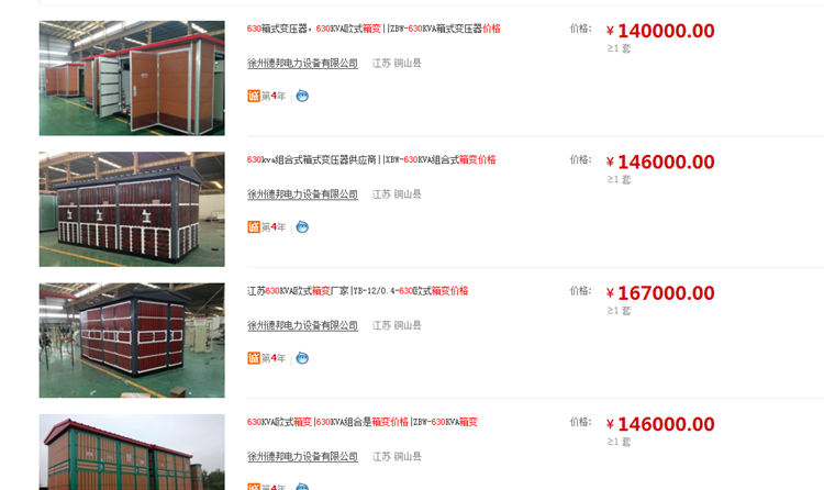 廣東630箱式變電站多少錢？