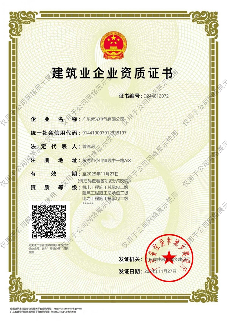 紫光電力總包資質(zhì)再升級(jí)，開啟電力工程新篇章