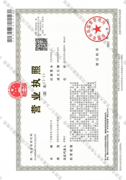紫光電氣營(yíng)業(yè)執(zhí)照