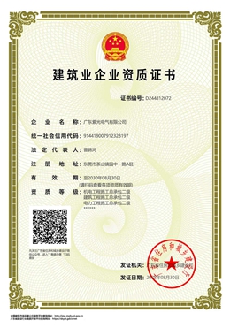建筑業(yè)企業(yè)資質(zhì)證書
