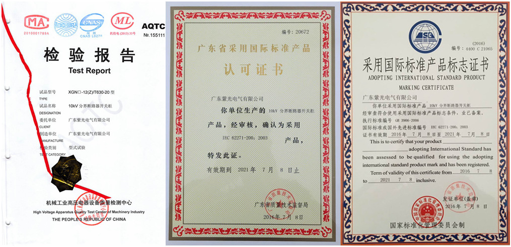 紫光電氣分界斷路器開(kāi)關(guān)柜資質(zhì)證書(shū)