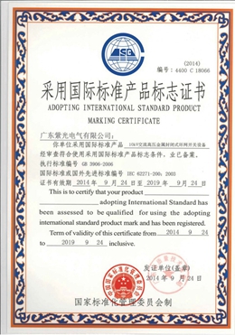 環(huán)網(wǎng)柜國標標準產(chǎn)品標志證書
